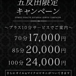 五反田限定キャンペーン480-640